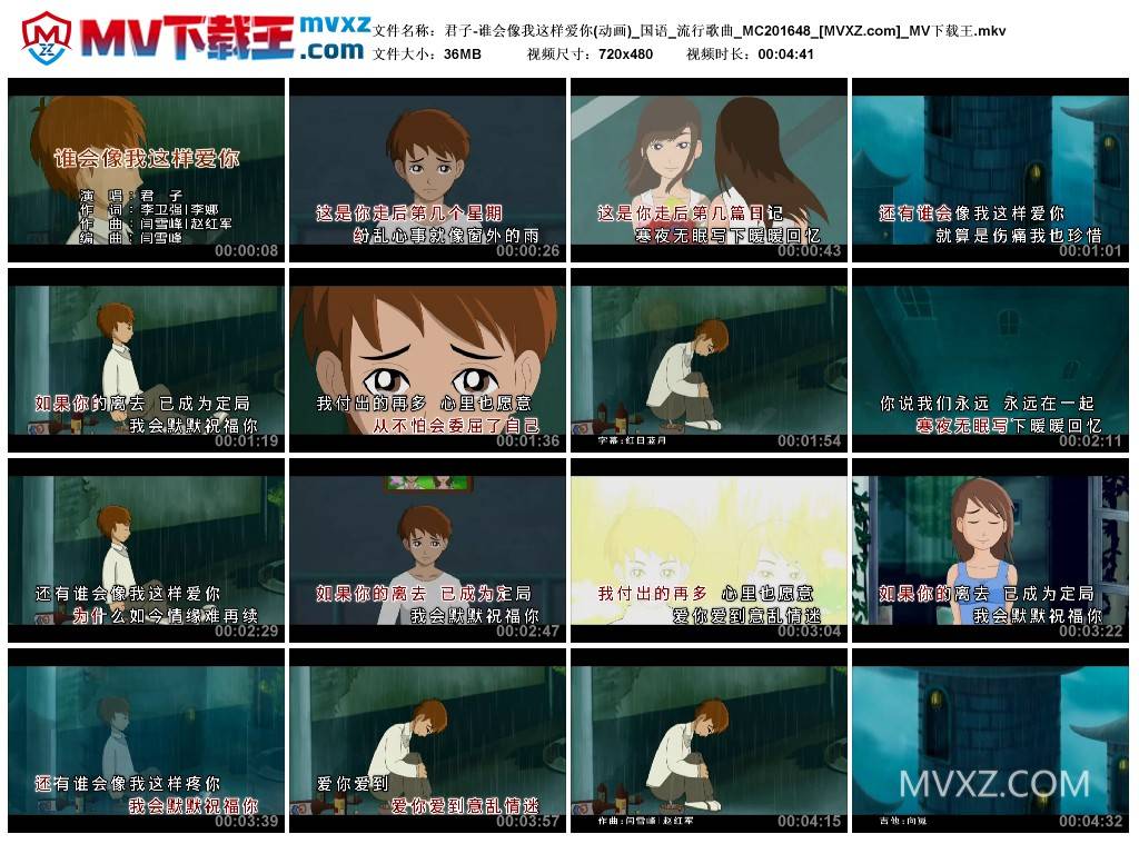 君子-谁会像我这样爱你(动画)_国语_流行歌曲_MC201648